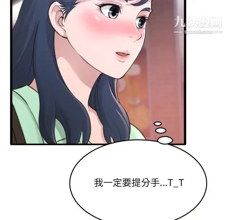 得不到的你 - 第20话 - page 142