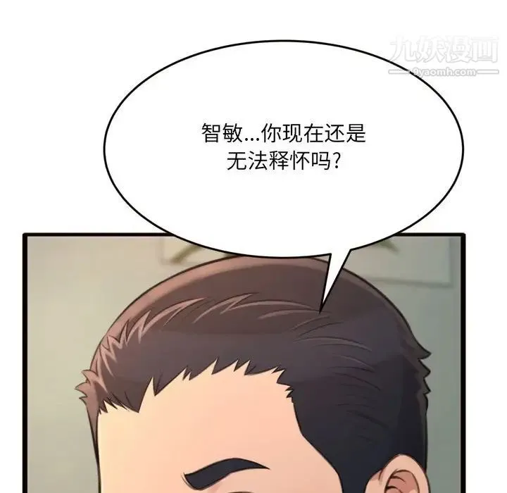 得不到的你 - 第20话 - page 149