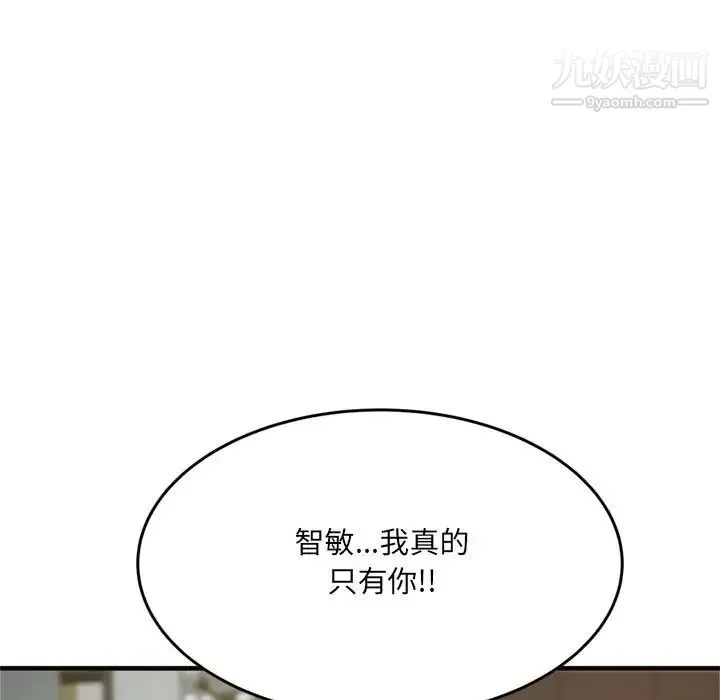 得不到的你 - 第20话 - page 156