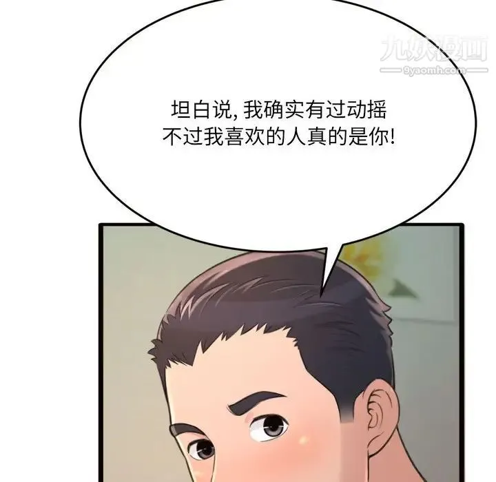 得不到的你 - 第20话 - page 161