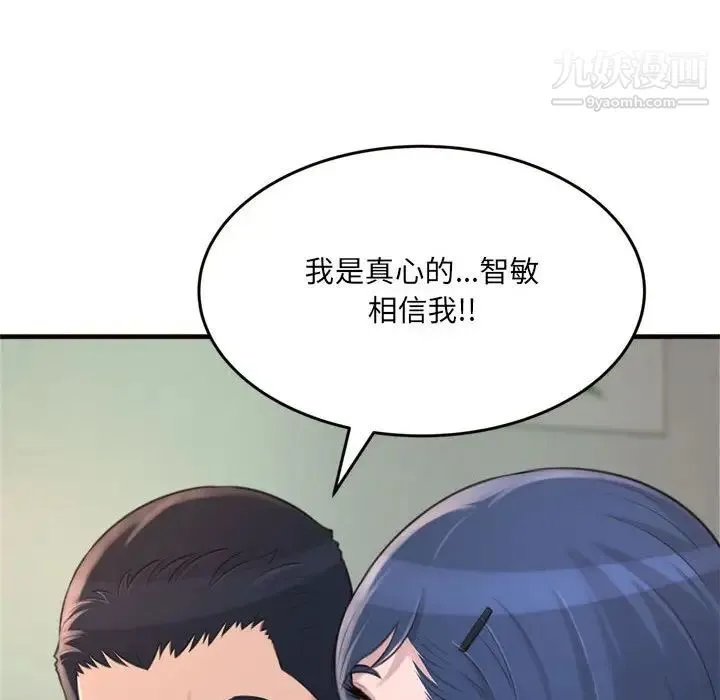 得不到的你 - 第20话 - page 163