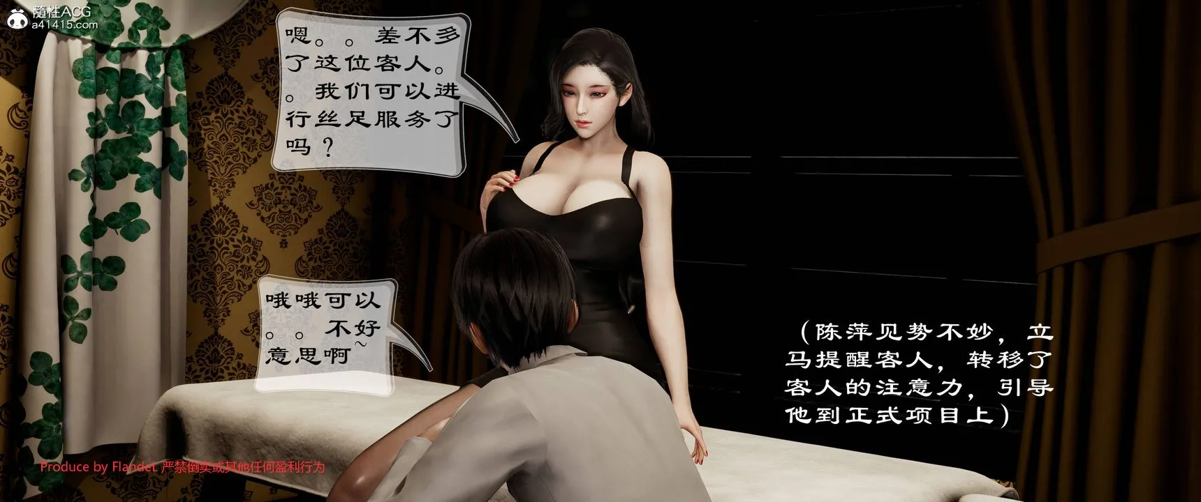 [3D]关于妈妈居然是丝袜足交技师这件事 - 第05话 - page 14