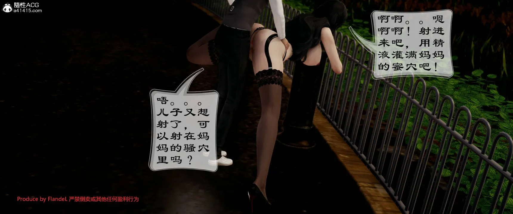 [3D]关于妈妈居然是丝袜足交技师这件事 - 第12话-最终话 - page 37