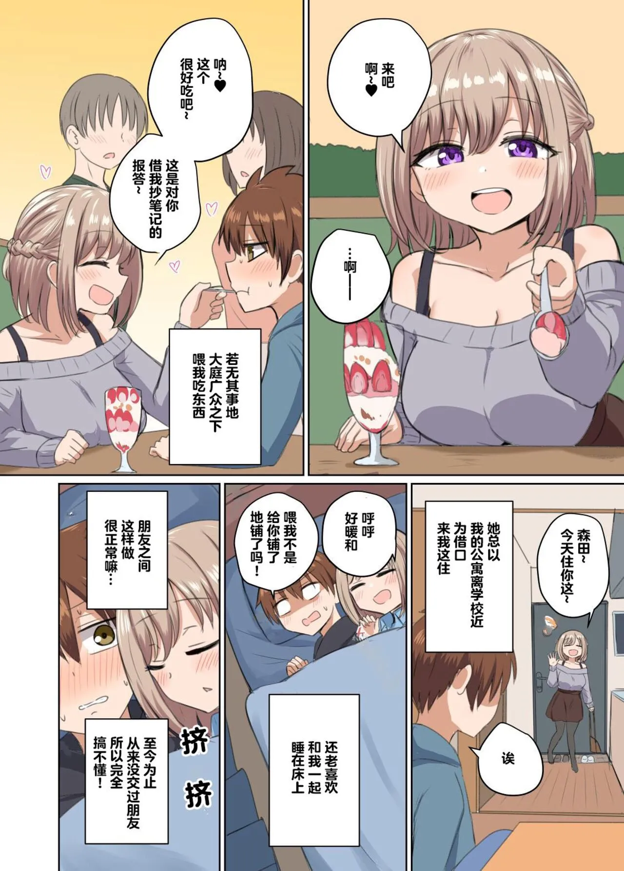都让我一直射精了怎么还只是好朋友？ - 全集 - page 3