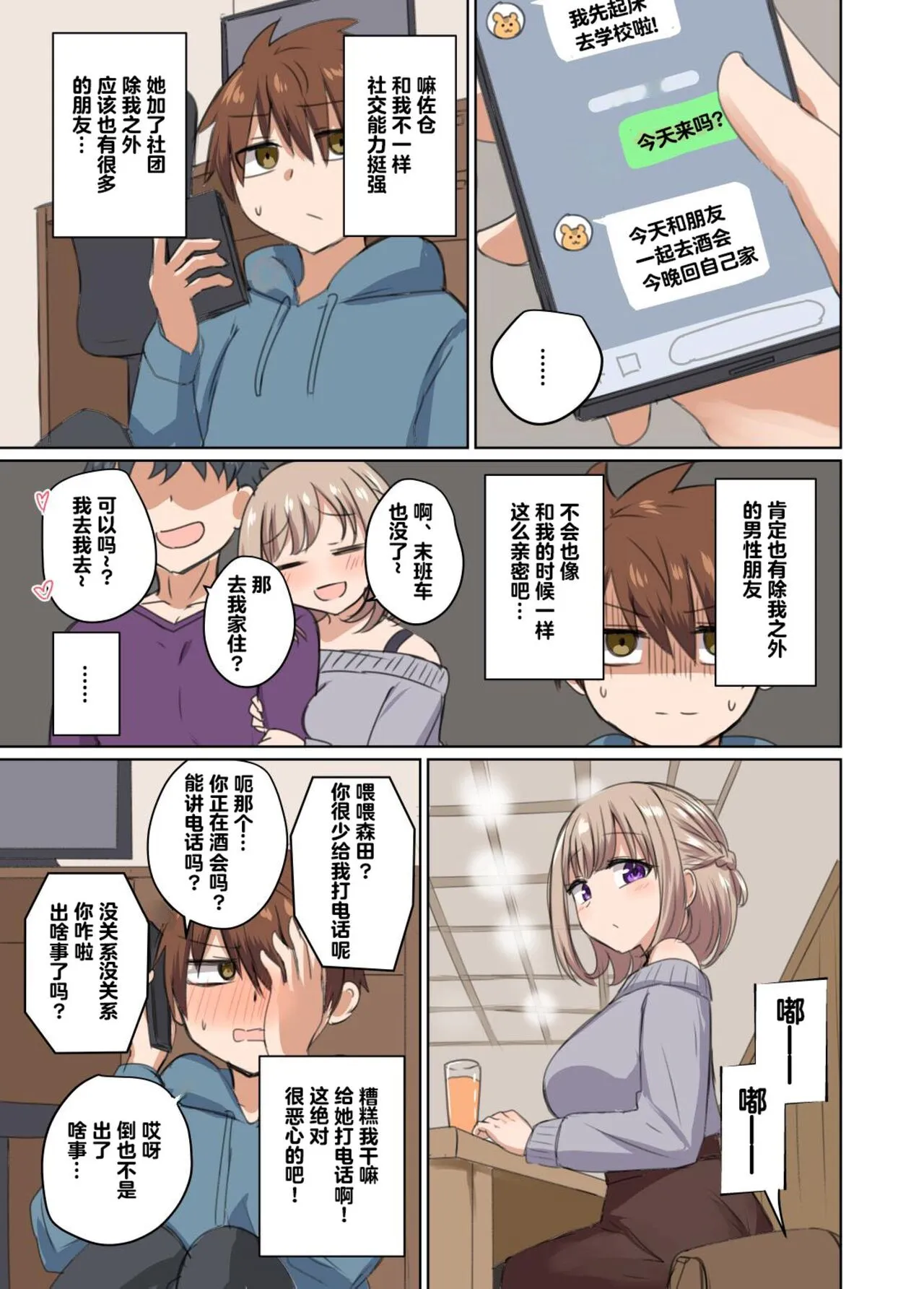 都让我一直射精了怎么还只是好朋友？ - 全集 - page 4