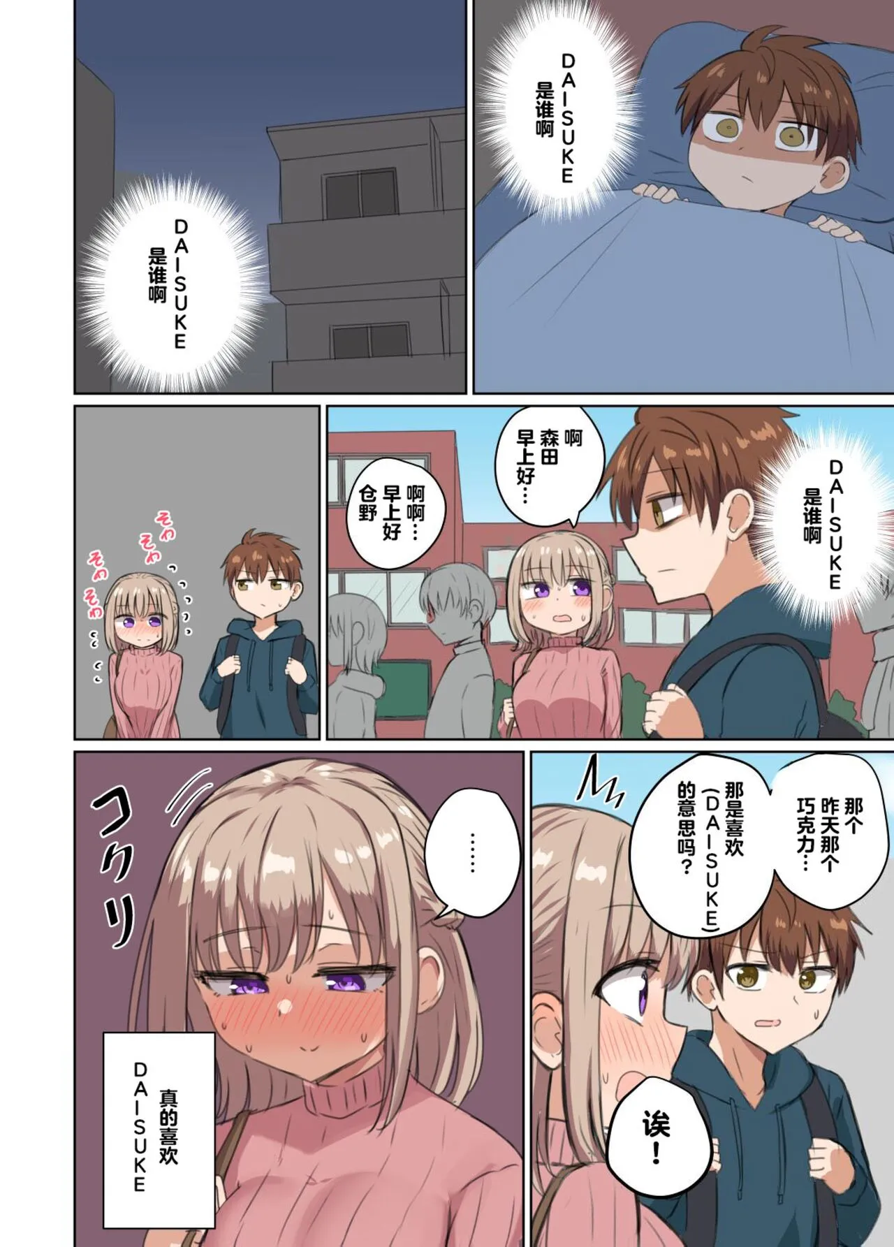 都让我一直射精了怎么还只是好朋友？ - 全集 - page 9