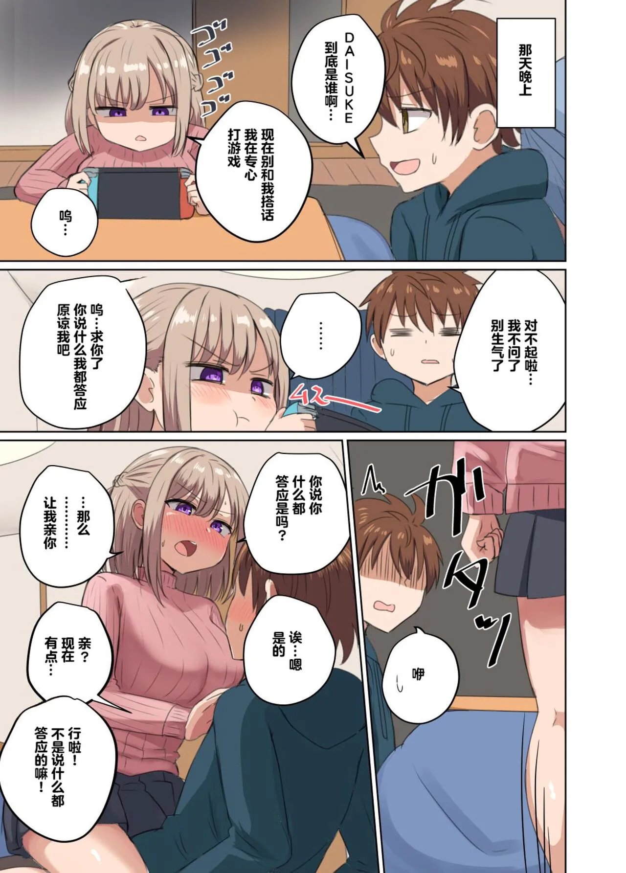 都让我一直射精了怎么还只是好朋友？ - 全集 - page 12