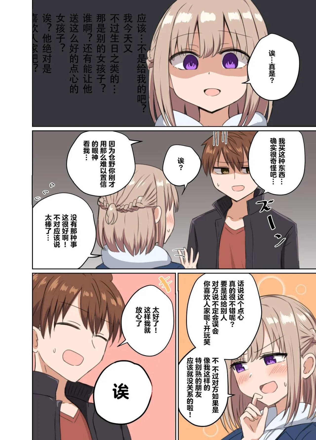 都让我一直射精了怎么还只是好朋友？ - 全集 - page 16