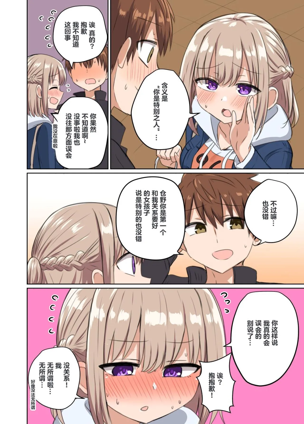 都让我一直射精了怎么还只是好朋友？ - 全集 - page 18