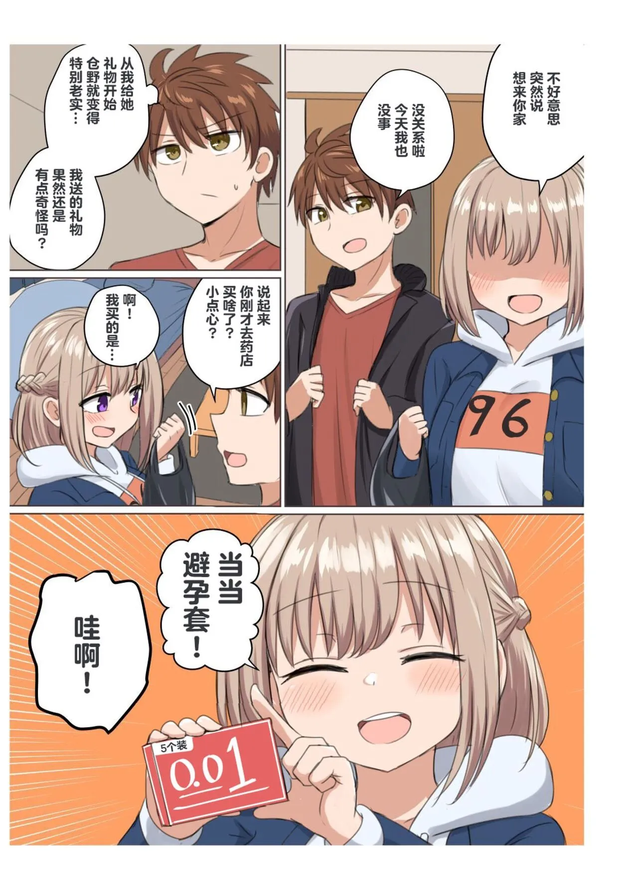 都让我一直射精了怎么还只是好朋友？ - 全集 - page 19