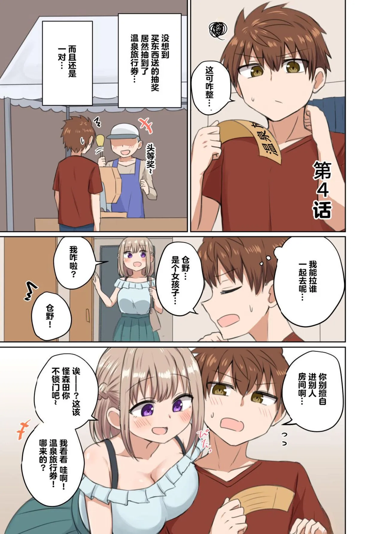 都让我一直射精了怎么还只是好朋友？ - 全集 - page 23