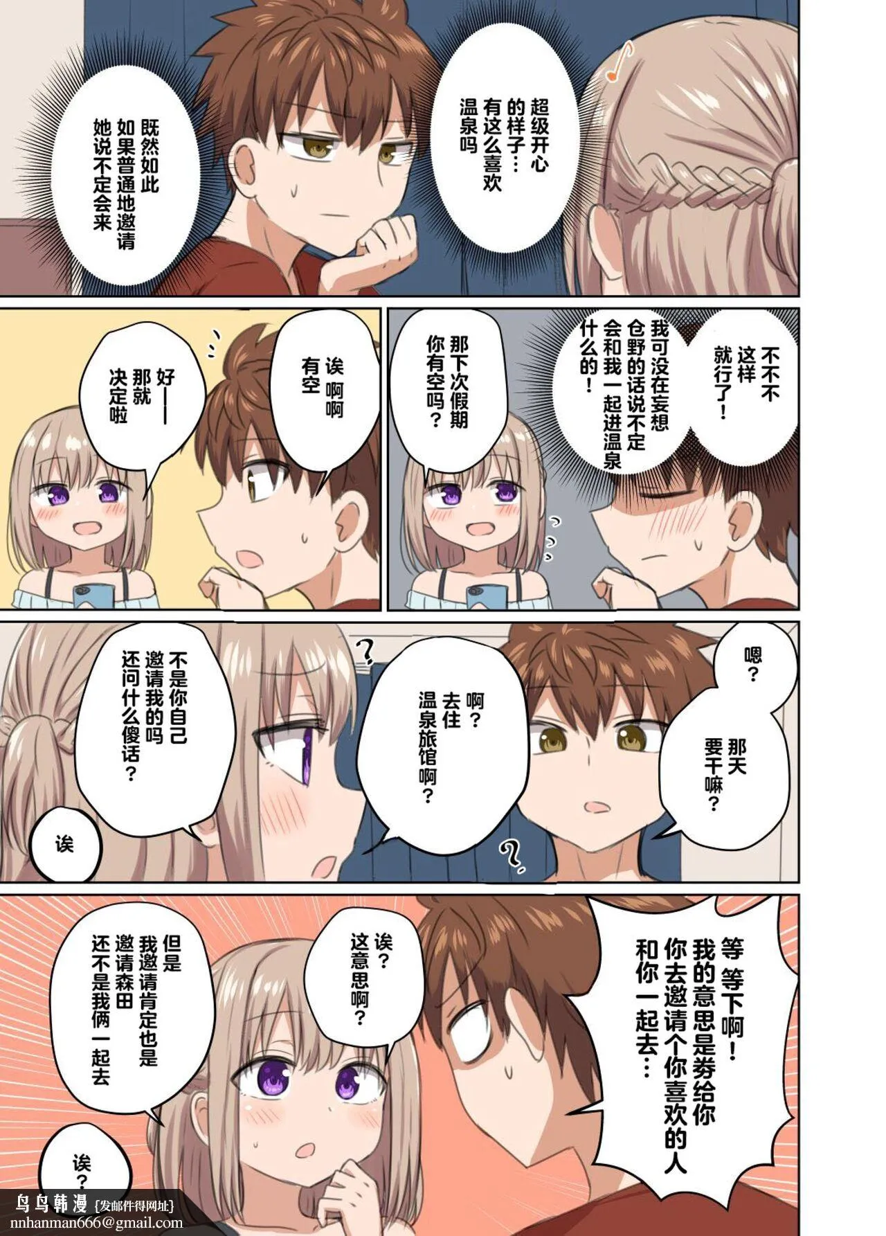 都让我一直射精了怎么还只是好朋友？ - 全集 - page 25