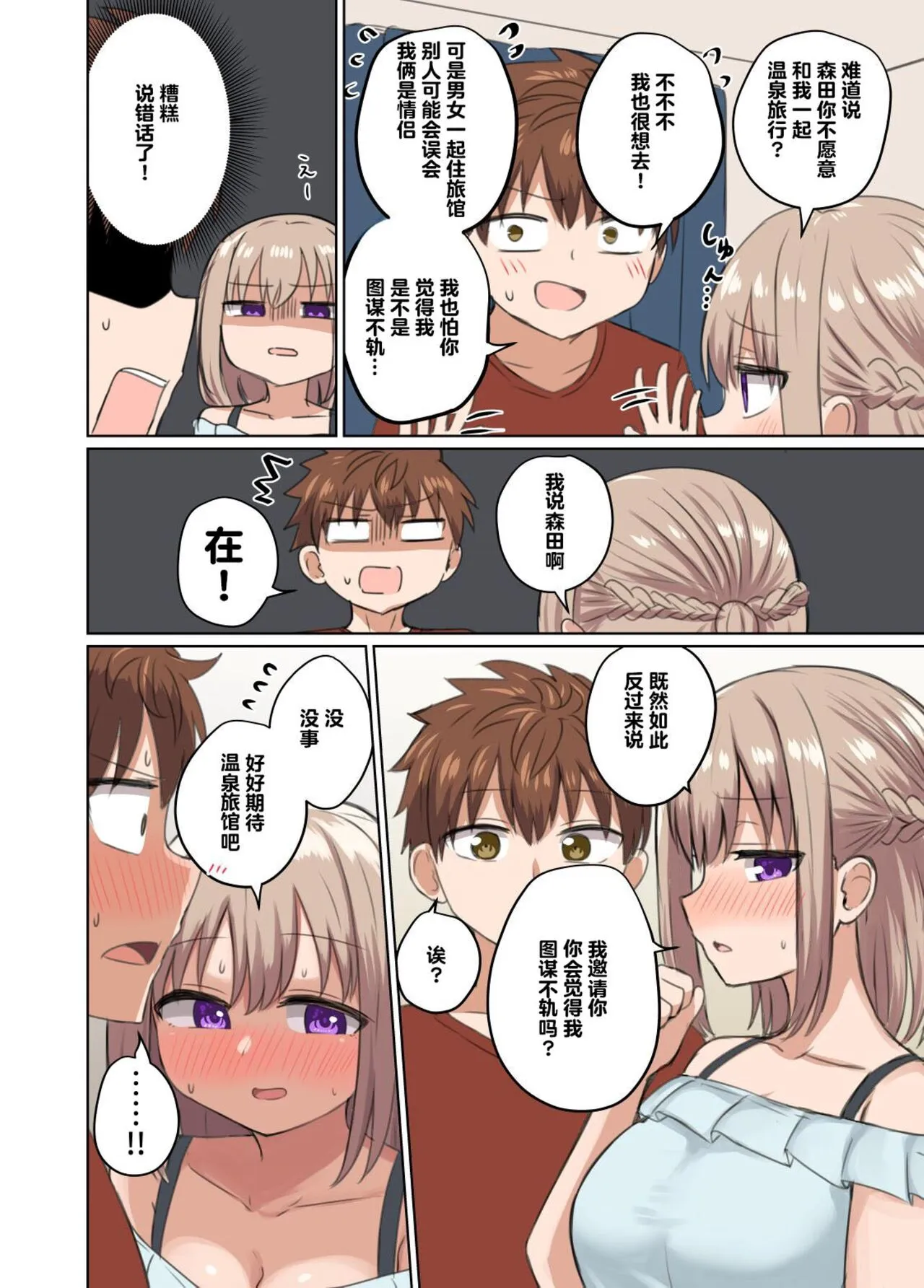都让我一直射精了怎么还只是好朋友？ - 全集 - page 26