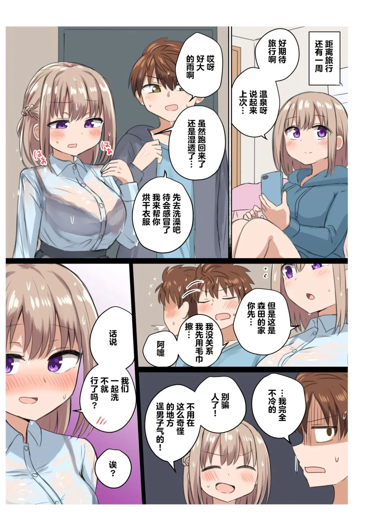 都让我一直射精了怎么还只是好朋友？ - 全集 - page 27