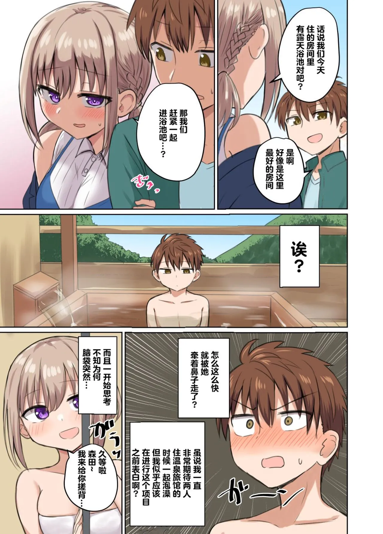 都让我一直射精了怎么还只是好朋友？ - 全集 - page 31
