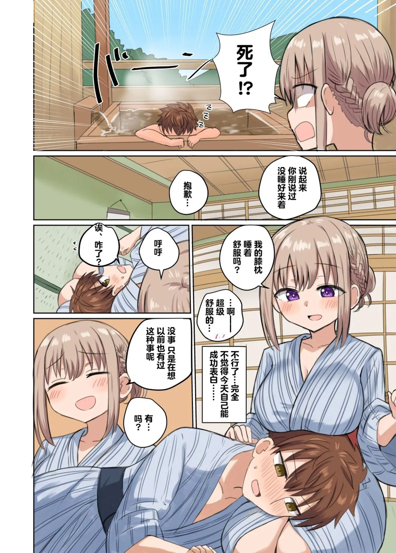 都让我一直射精了怎么还只是好朋友？ - 全集 - page 32