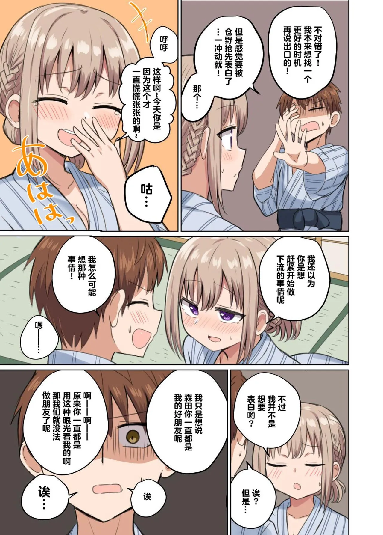 都让我一直射精了怎么还只是好朋友？ - 全集 - page 35