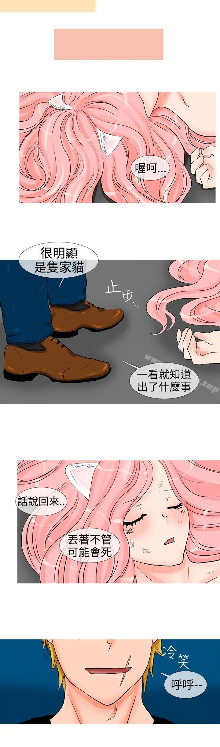 小野猫驯服手册 - 第8话 - page 6