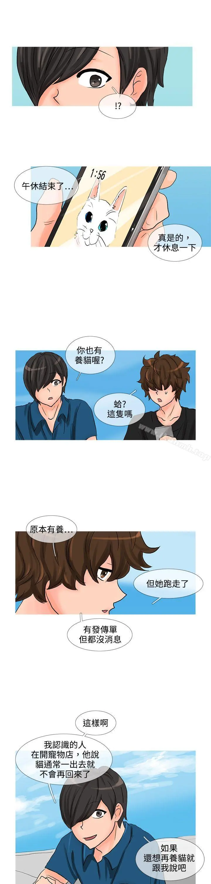 小野猫驯服手册 - 第17话 - page 4