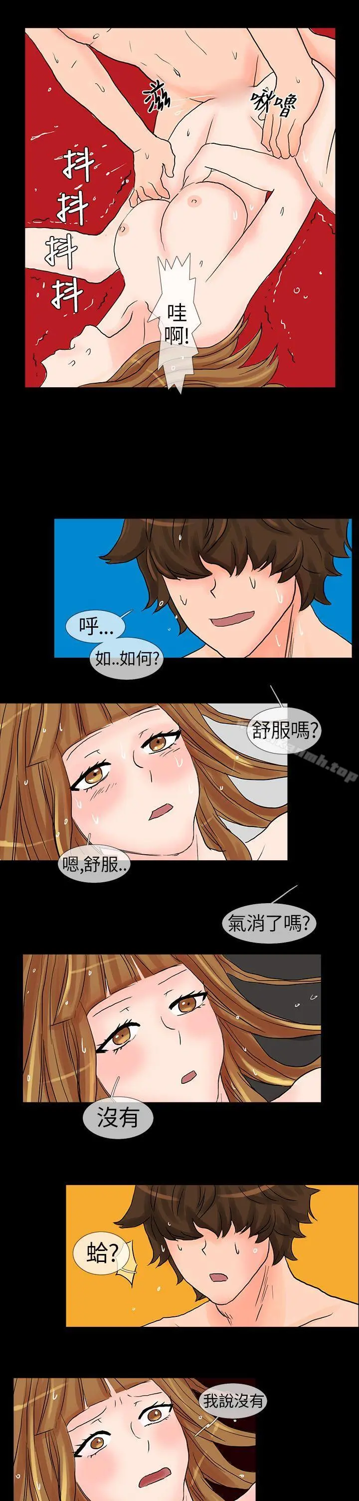 小野猫驯服手册 - 第6话 - page 10