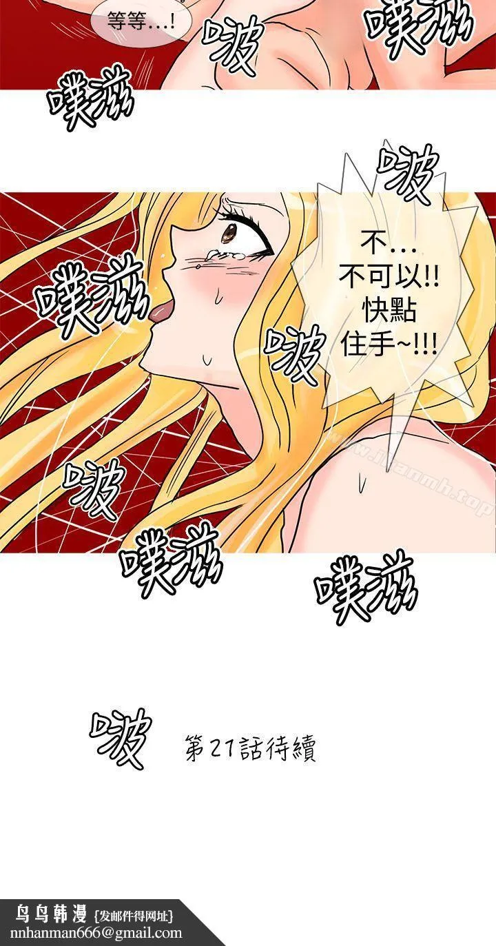 小野猫驯服手册 - 第20话 - page 9
