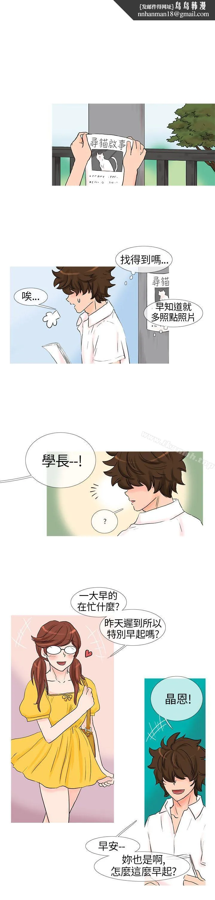 小野猫驯服手册 - 第9话 - page 1