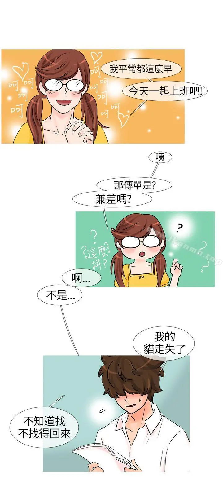 小野猫驯服手册 - 第9话 - page 2