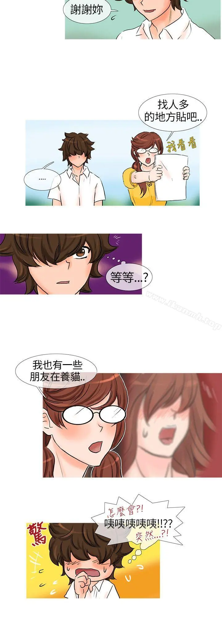小野猫驯服手册 - 第9话 - page 4