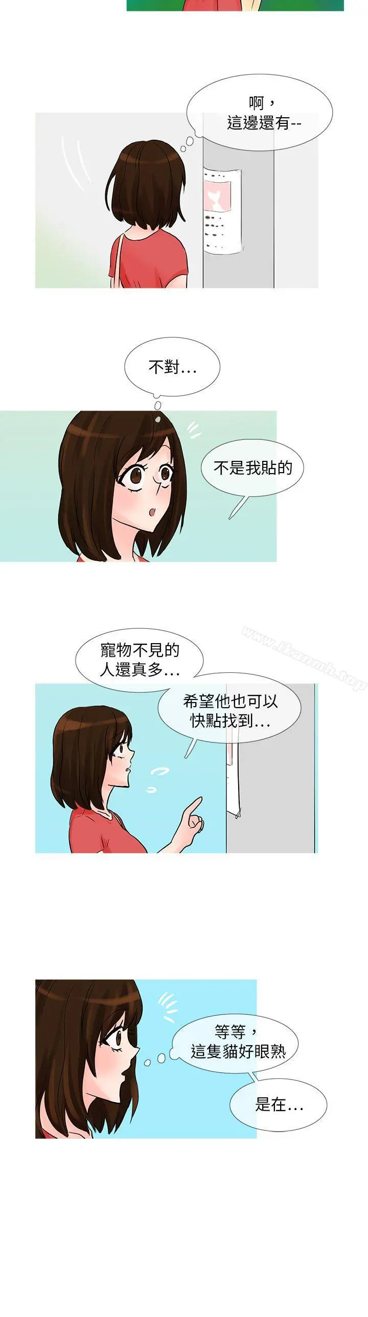 小野猫驯服手册 - 最终话 - page 7