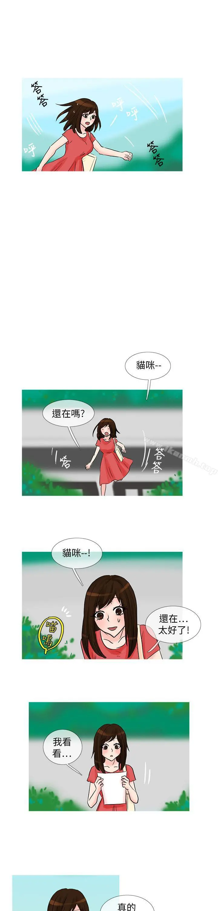 小野猫驯服手册 - 最终话 - page 8