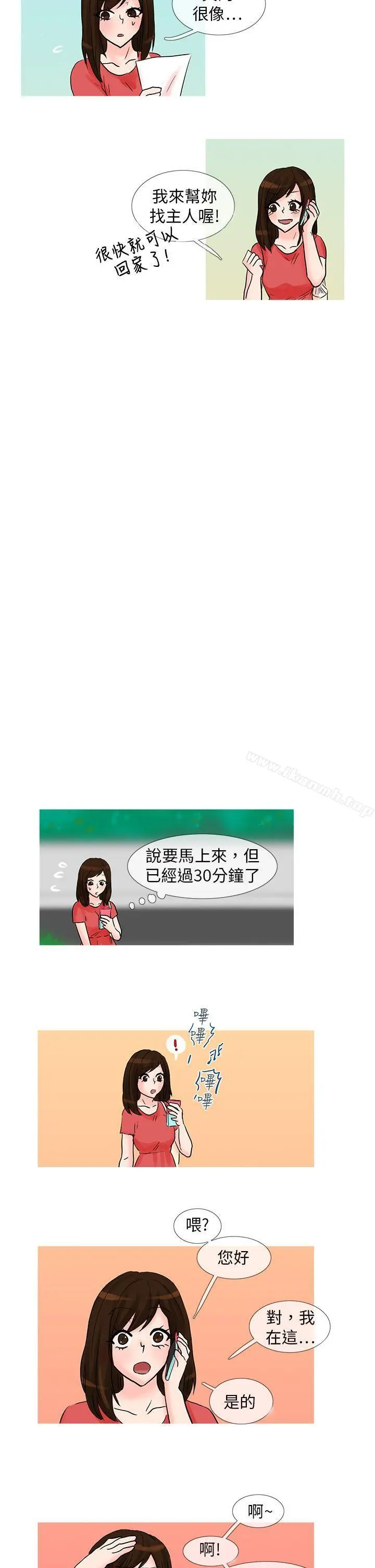 小野猫驯服手册 - 最终话 - page 9