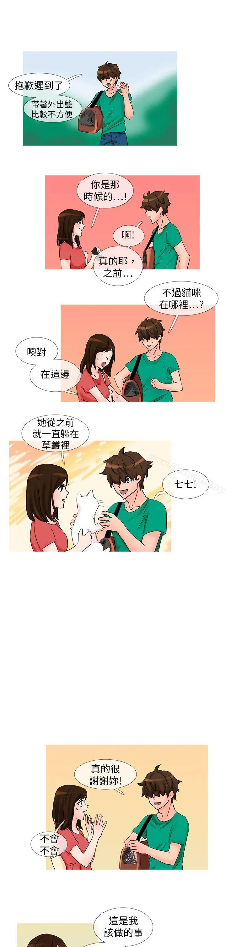 小野猫驯服手册 - 最终话 - page 11