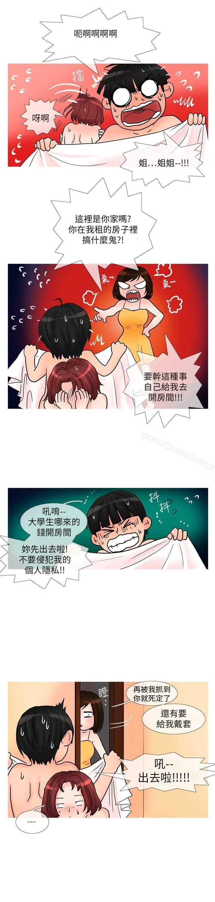 小野猫驯服手册 - 第26话 - page 3