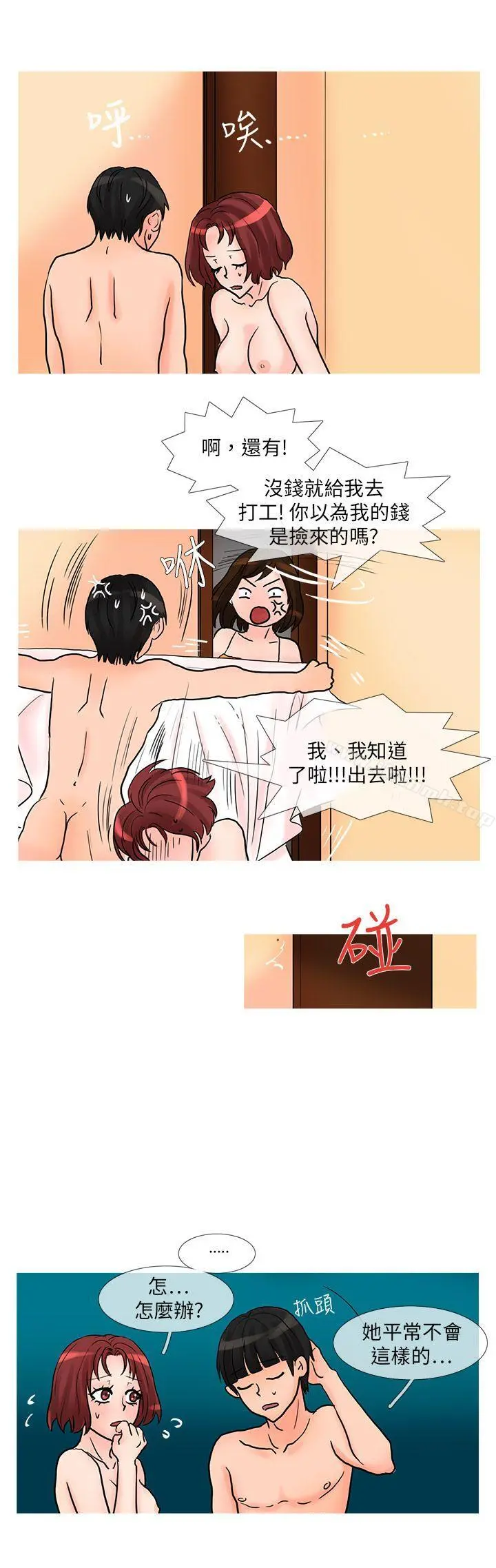 小野猫驯服手册 - 第26话 - page 4