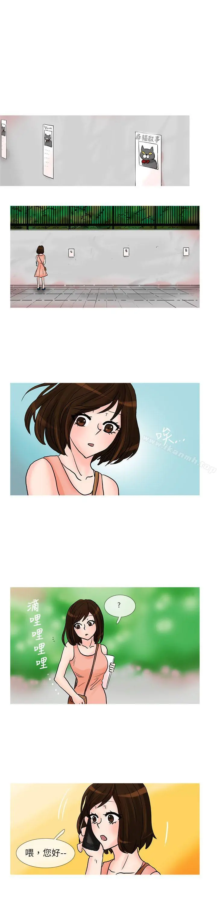 小野猫驯服手册 - 第26话 - page 7