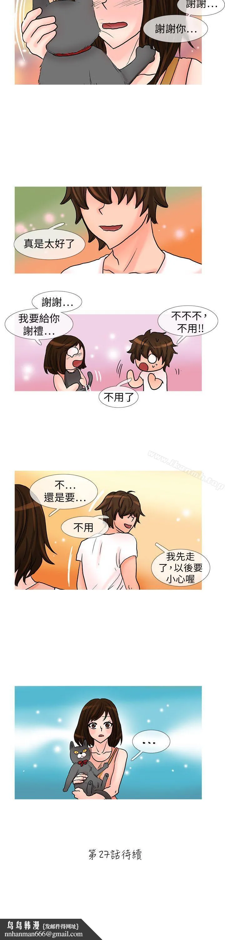 小野猫驯服手册 - 第26话 - page 10