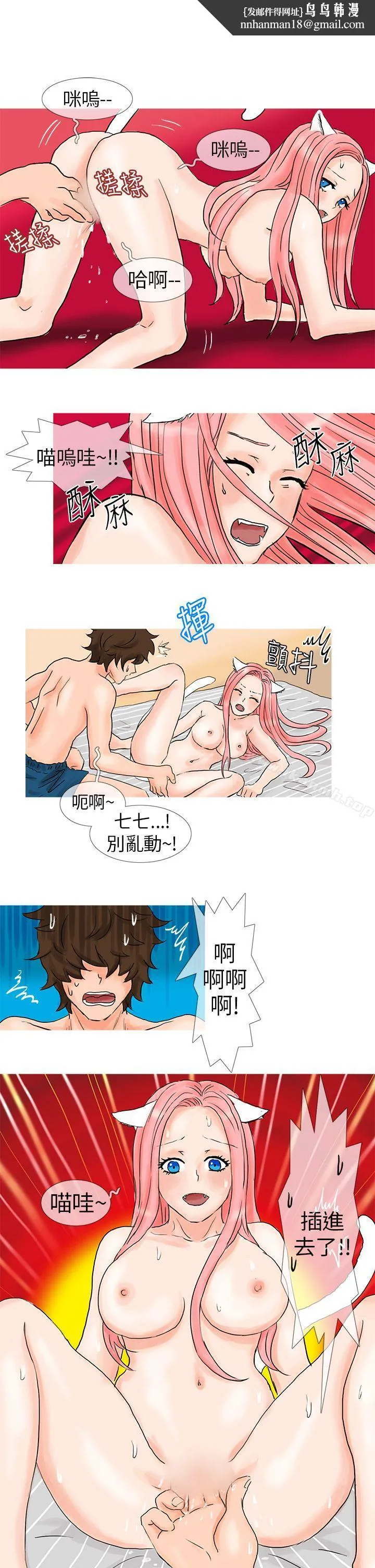 小野猫驯服手册 - 第4话 - page 1