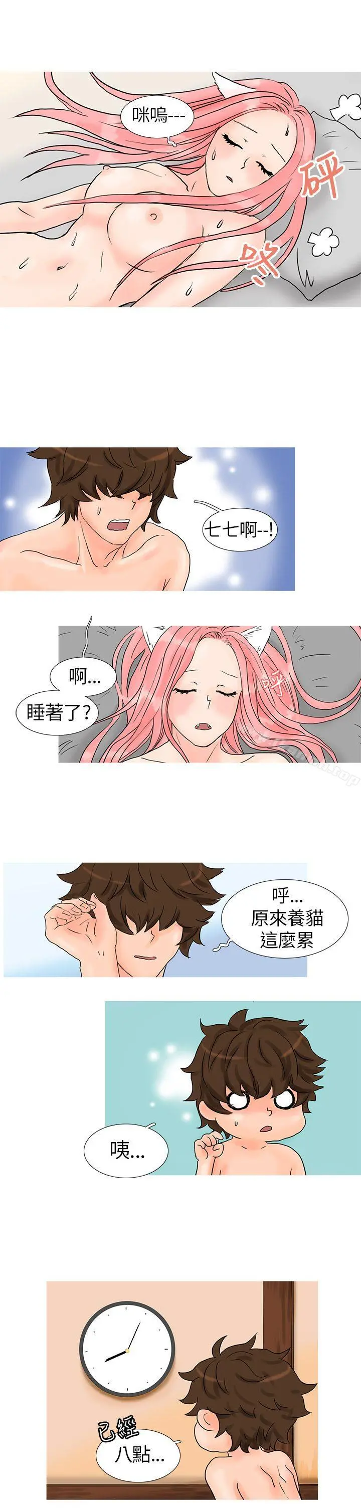 小野猫驯服手册 - 第4话 - page 5