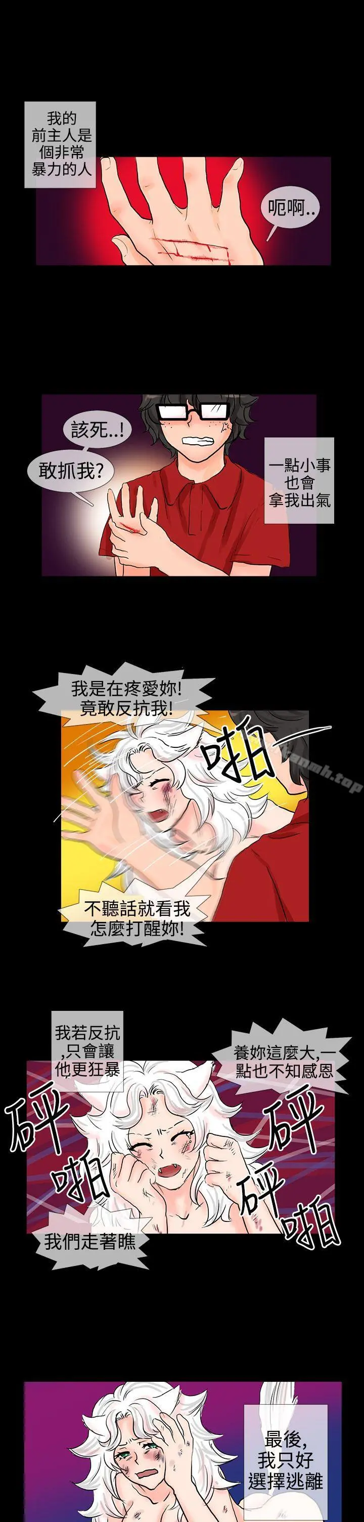 小野猫驯服手册 - 第11话 - page 8