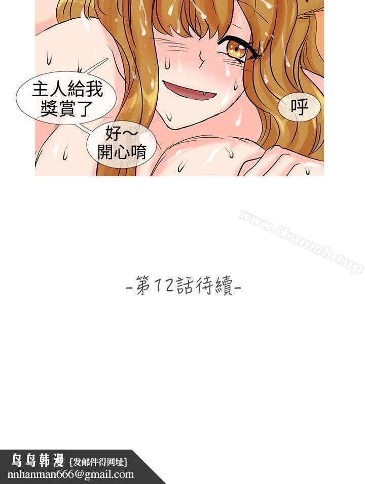 小野猫驯服手册 - 第11话 - page 11