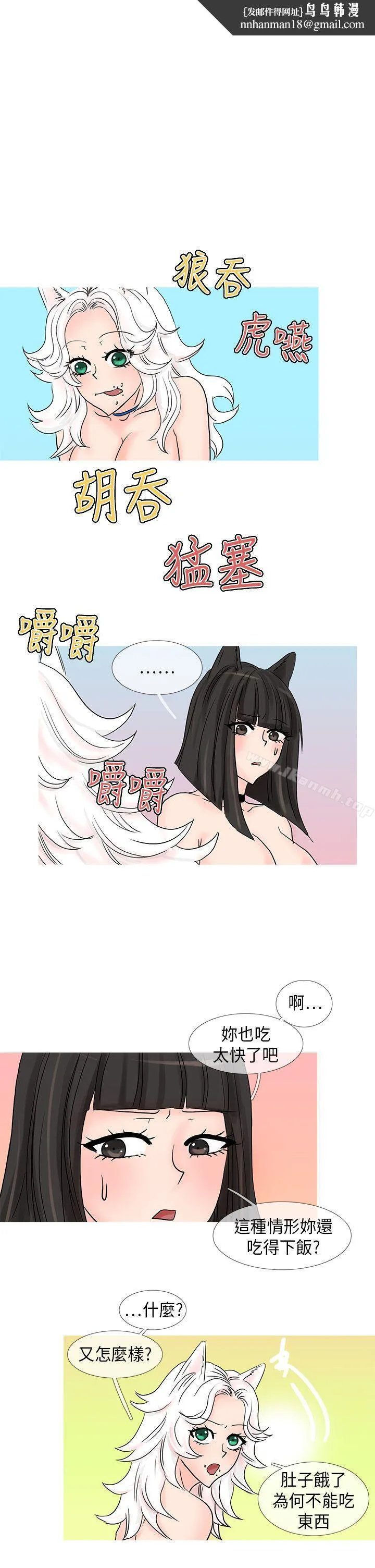 小野猫驯服手册 - 第24话 - page 1