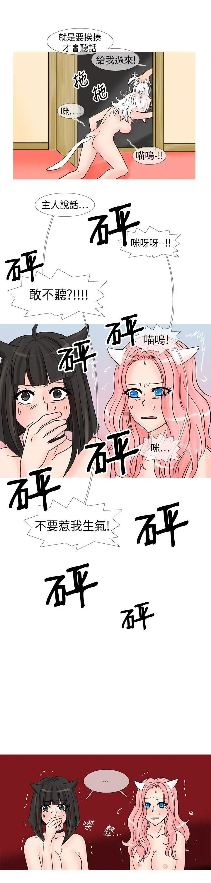 小野猫驯服手册 - 第24话 - page 7