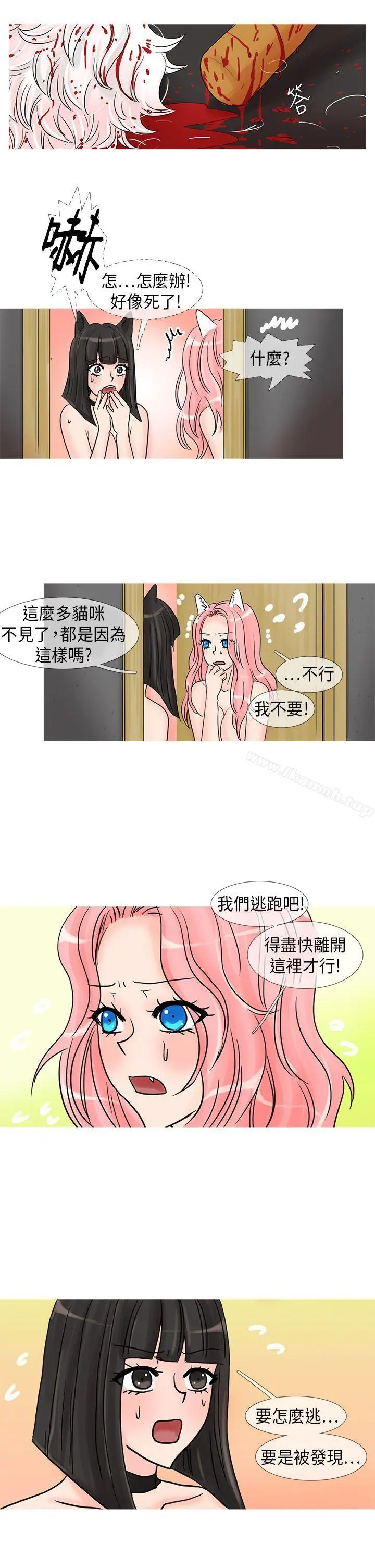 小野猫驯服手册 - 第24话 - page 10