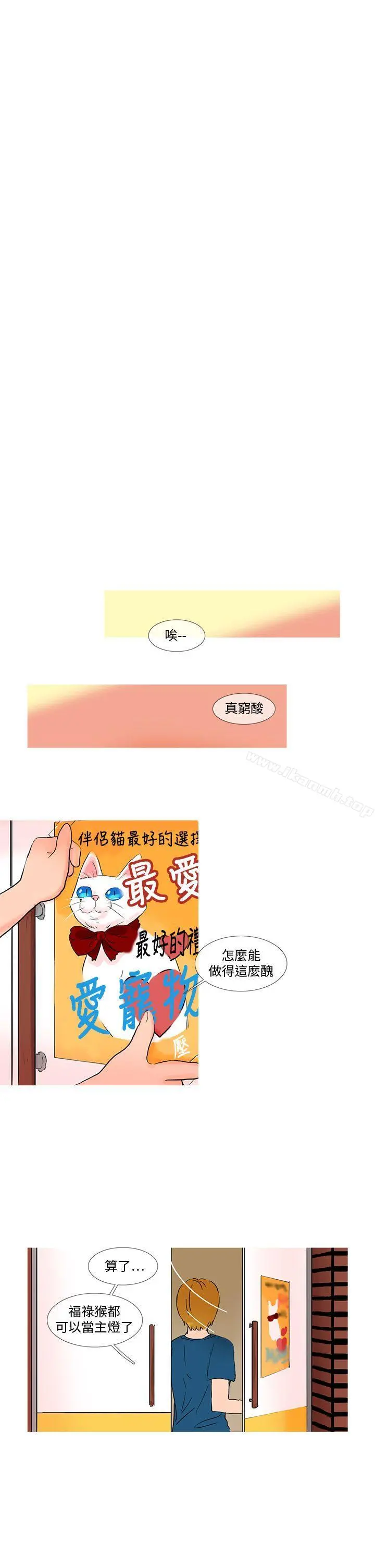 小野猫驯服手册 - 第19话 - page 4