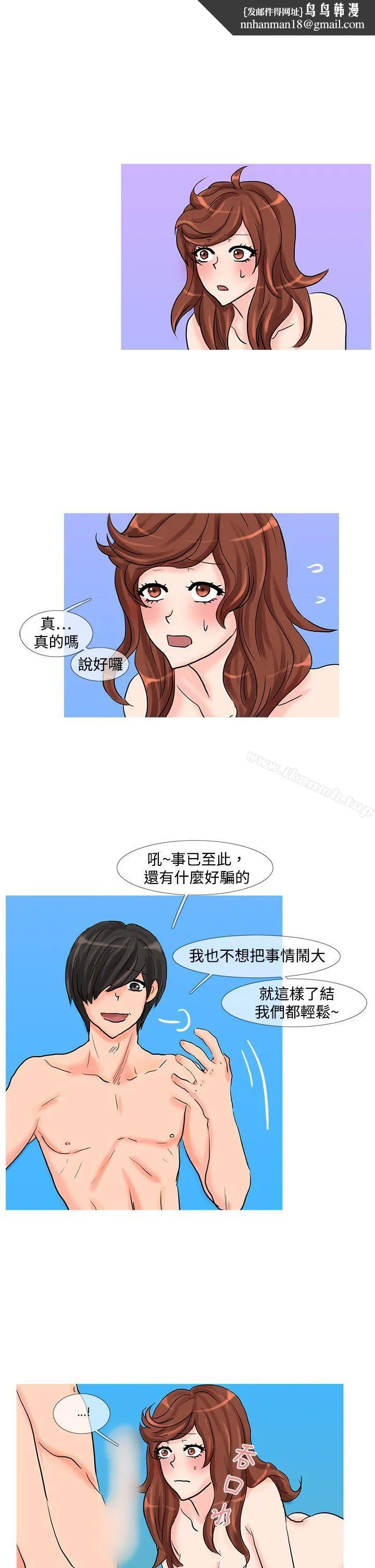 小野猫驯服手册 - 第14话 - page 1