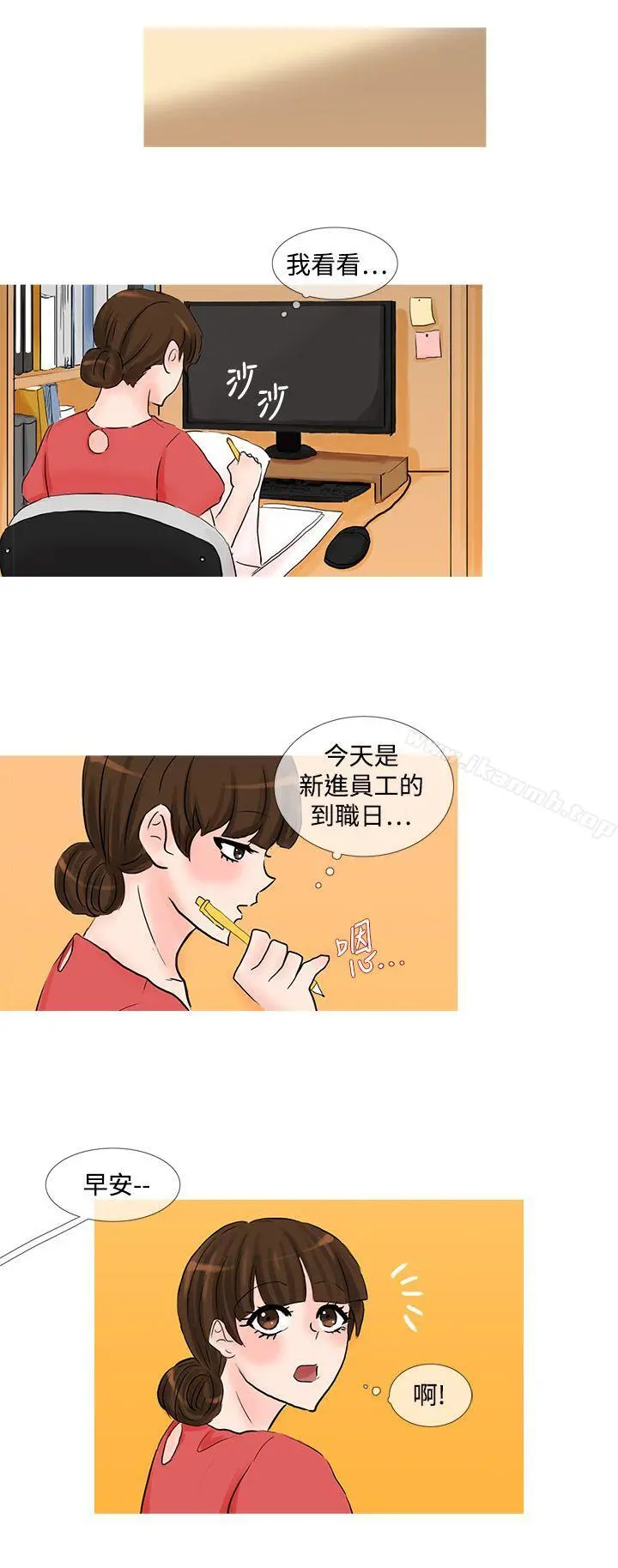 小野猫驯服手册 - 第14话 - page 6