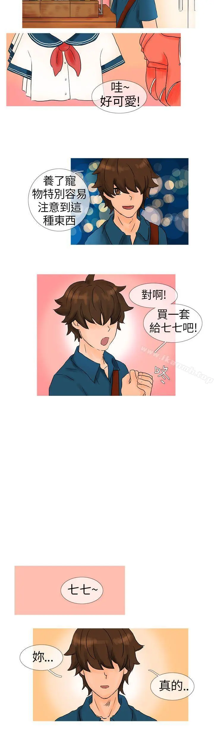 小野猫驯服手册 - 第2话 - page 10