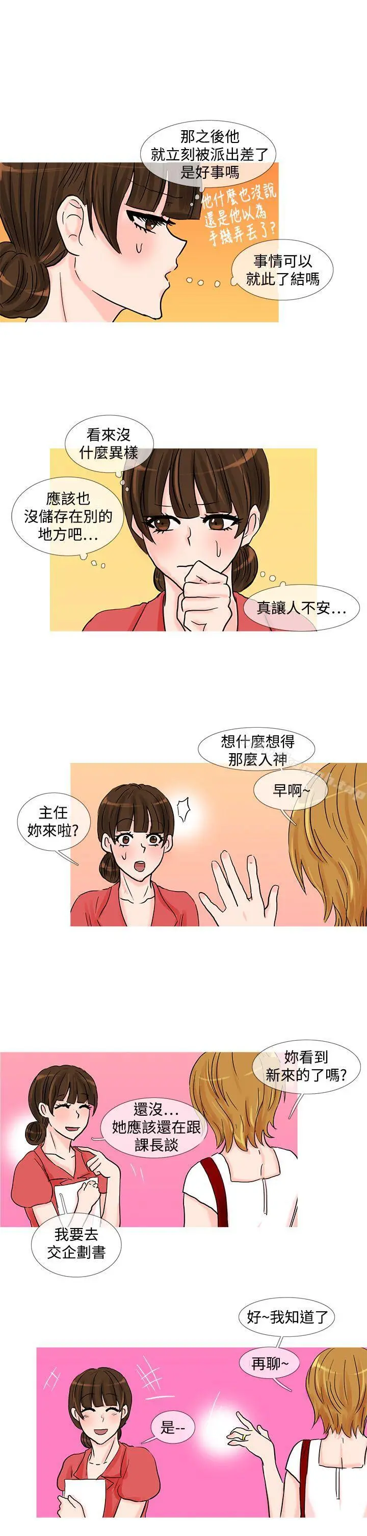 小野猫驯服手册 - 第15话 - page 10