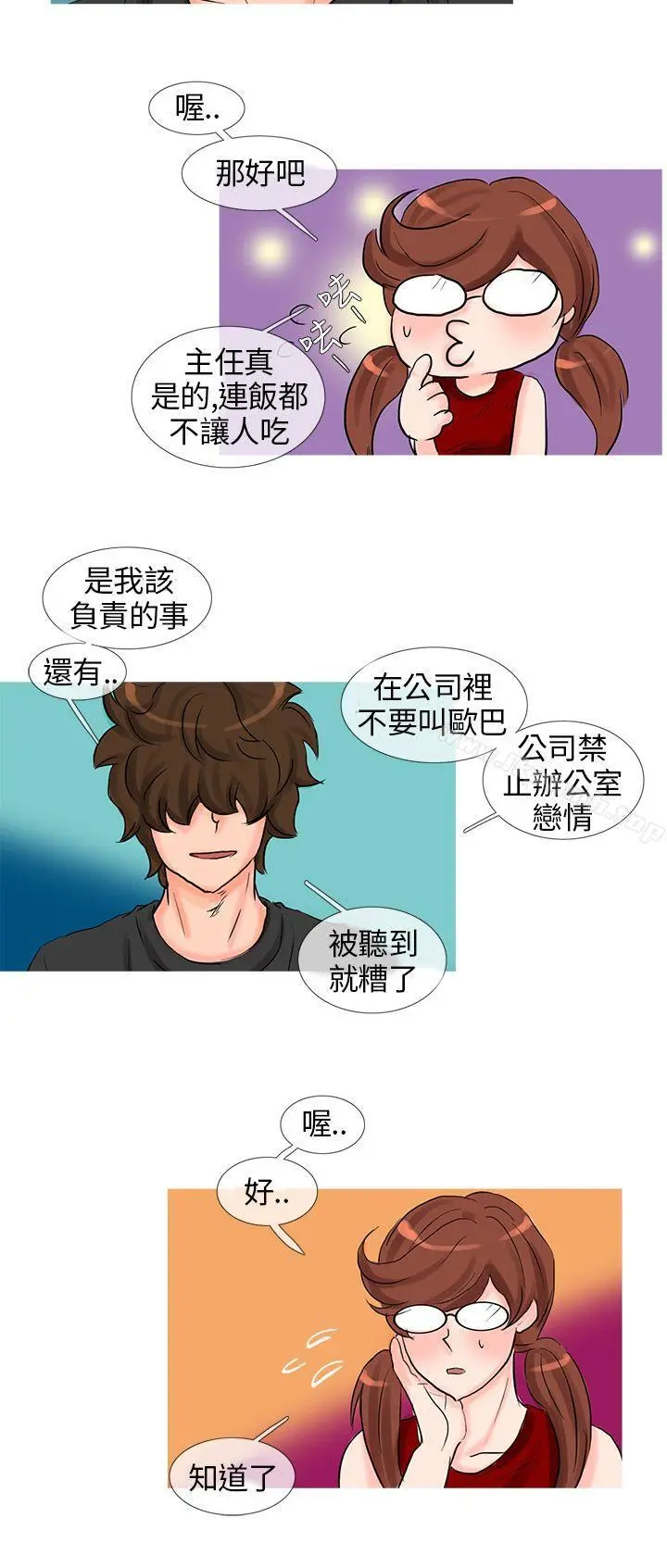 小野猫驯服手册 - 第12话 - page 2