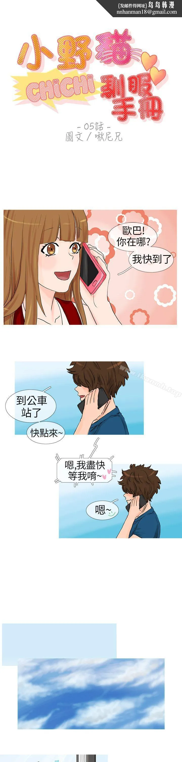 小野猫驯服手册 - 第5话 - page 1